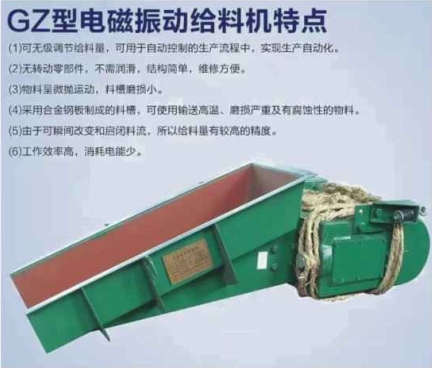 GZ电磁振动给料机